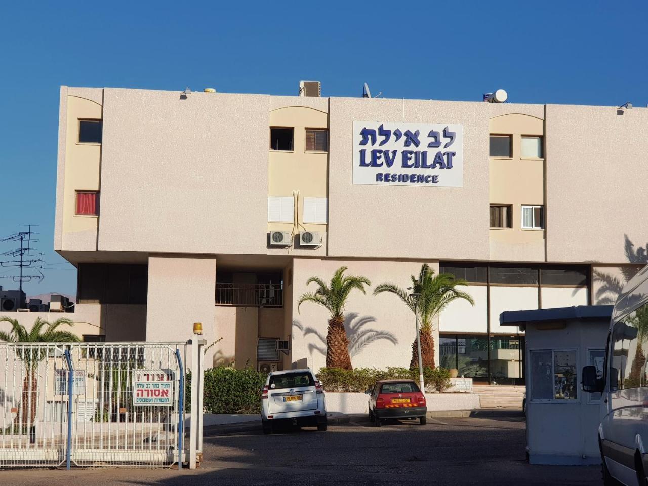 Lev Eilat Deluxe Apartment Exterior foto